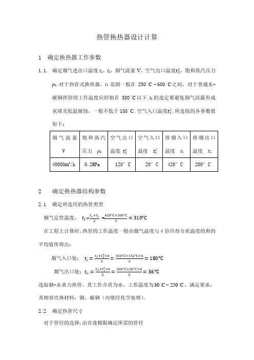 热管换热器计算