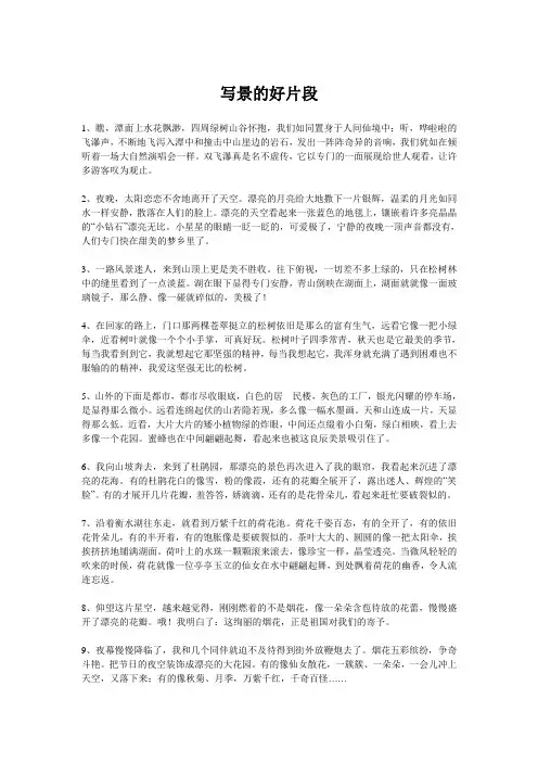 写景的好片段
