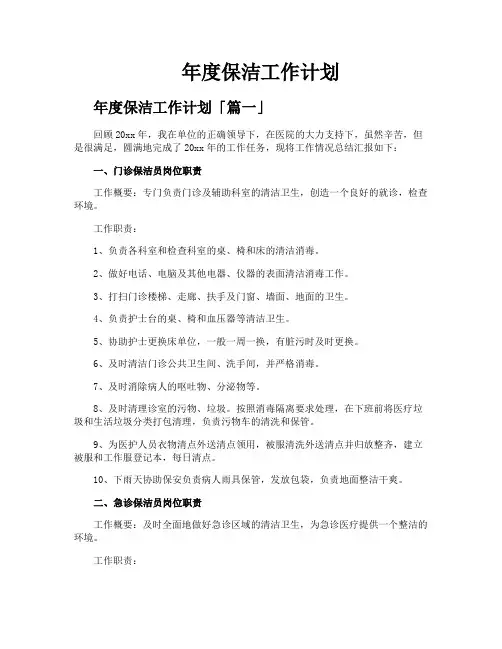 年度保洁工作计划