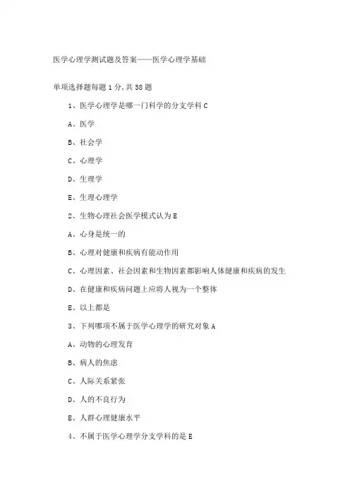 医学心理学测试题及答案