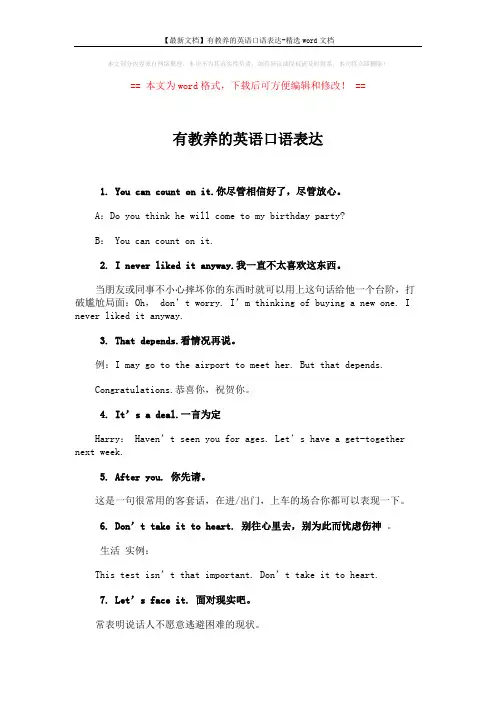 【最新文档】有教养的英语口语表达-精选word文档 (2页)