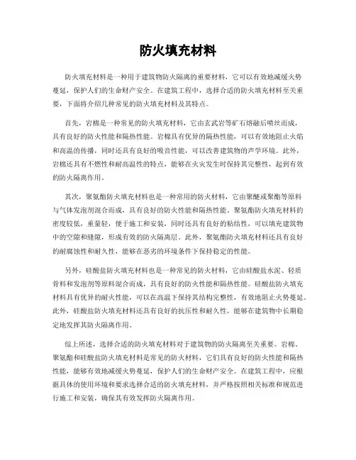 防火填充材料