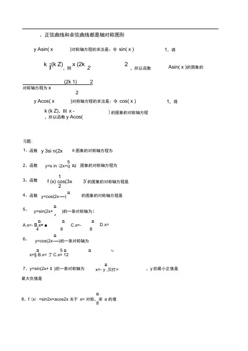 三角函数对称性习题