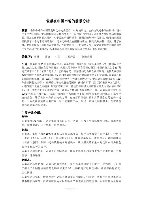 雀巢在中国市场的前景分析