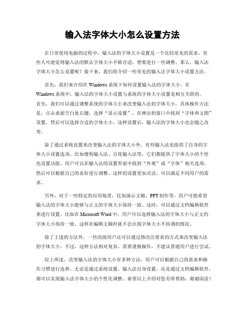 输入法字体大小怎么设置方法