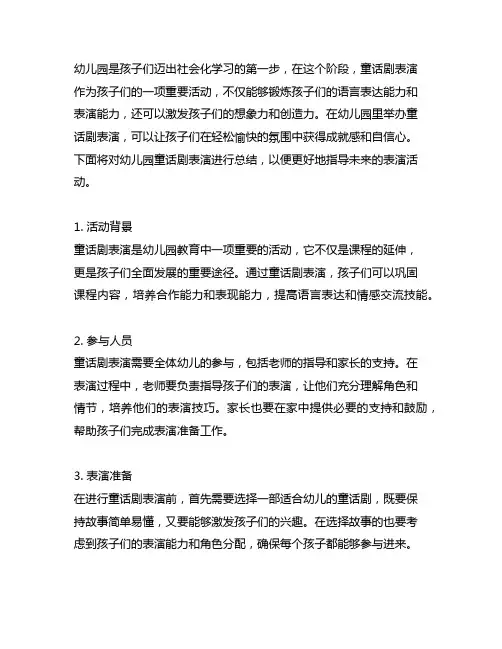 幼儿园童话剧表演总结 童话剧表演