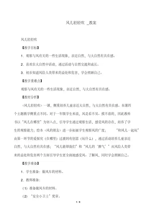 【部编版】一年级下册道德与法治风儿轻轻吹教案