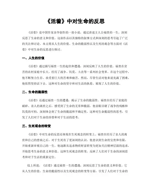 《活着》中对生命的反思