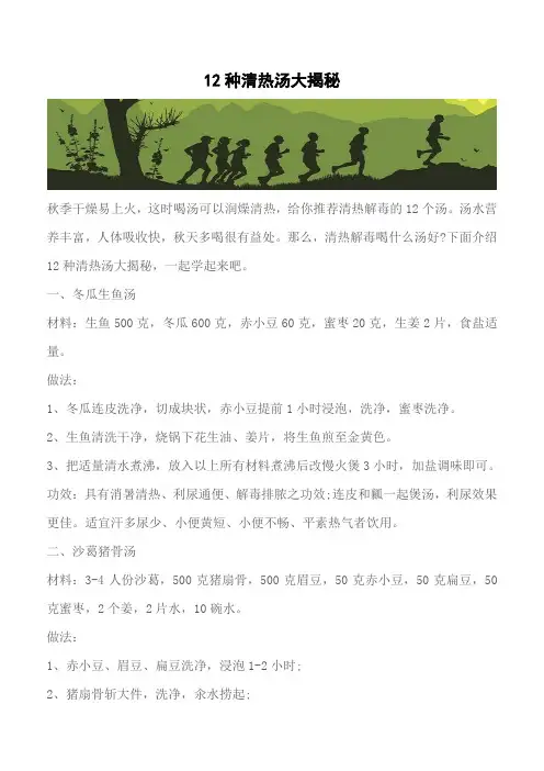 【推荐】12种清热汤大揭秘