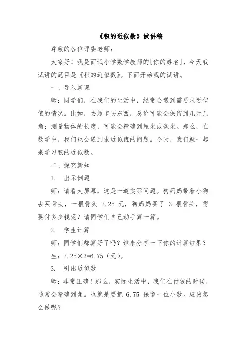 《积的近似数》试讲稿
