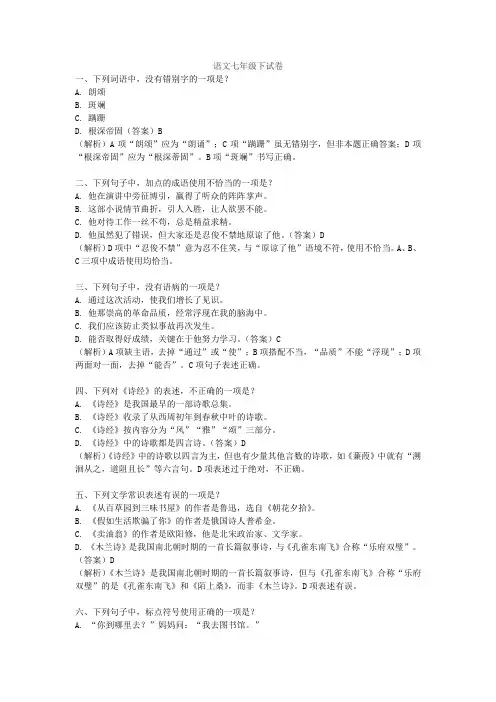 语文七年级下试卷