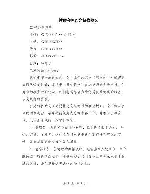律师会见的介绍信范文
