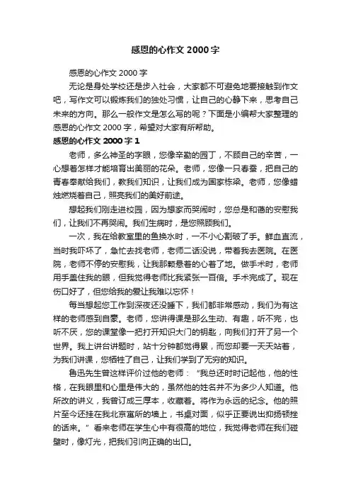 感恩的心作文2000字