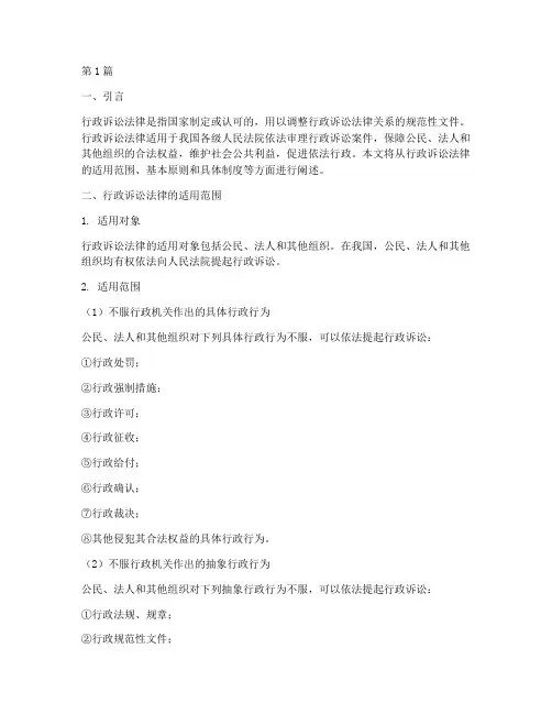 行政诉讼法律适用于(2篇)