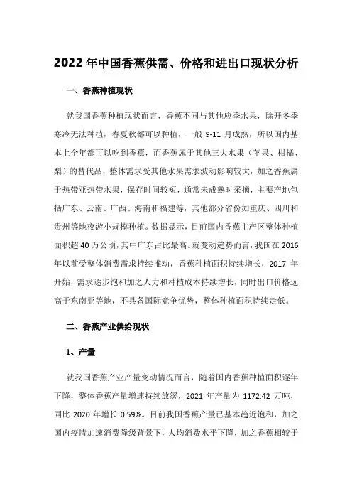 2022年中国香蕉供需、价格和进出口现状分析