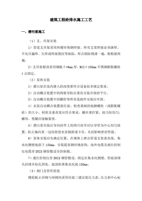 建筑工程给排水施工工艺