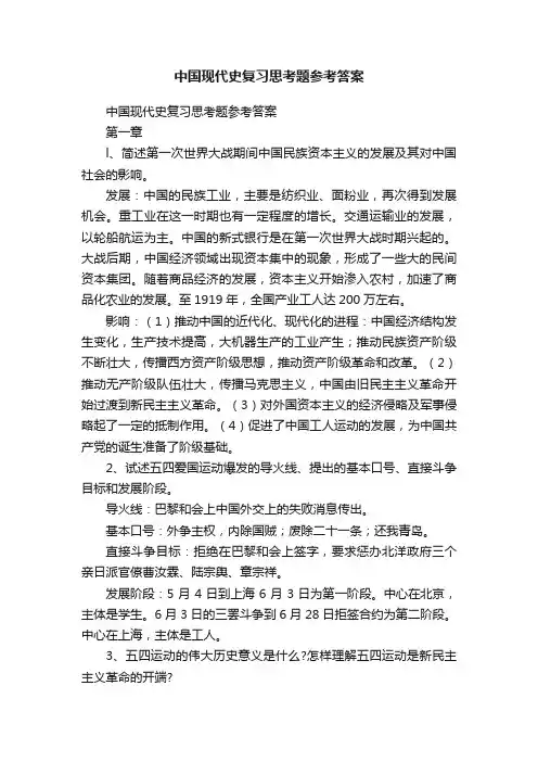 中国现代史复习思考题参考答案