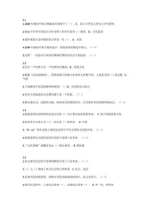 中华民族精神尔雅课程99分答案