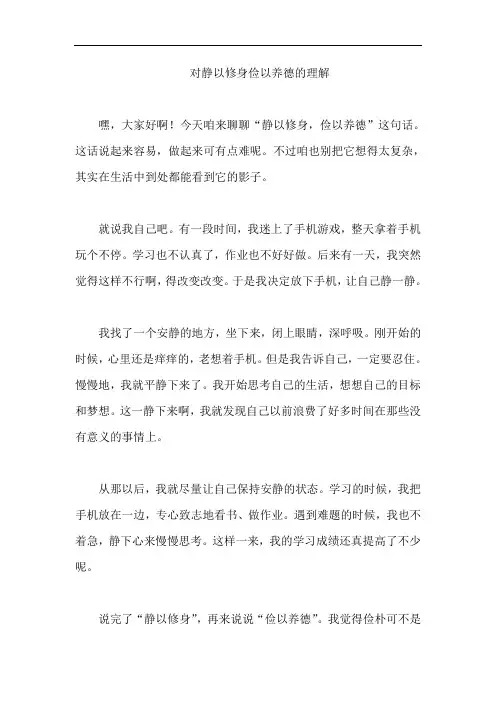 对静以修身俭以养德的理解