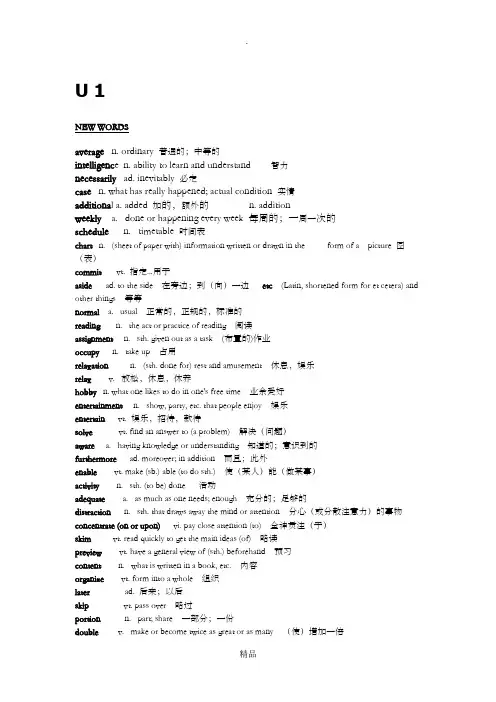 大学英语精读第一册单词表