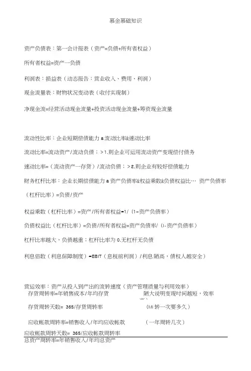 基金基础知识notes.doc