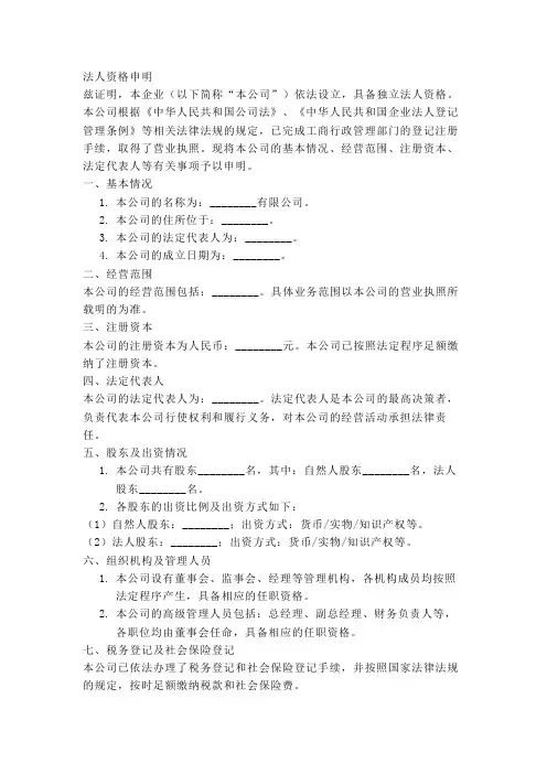 法人资格申明