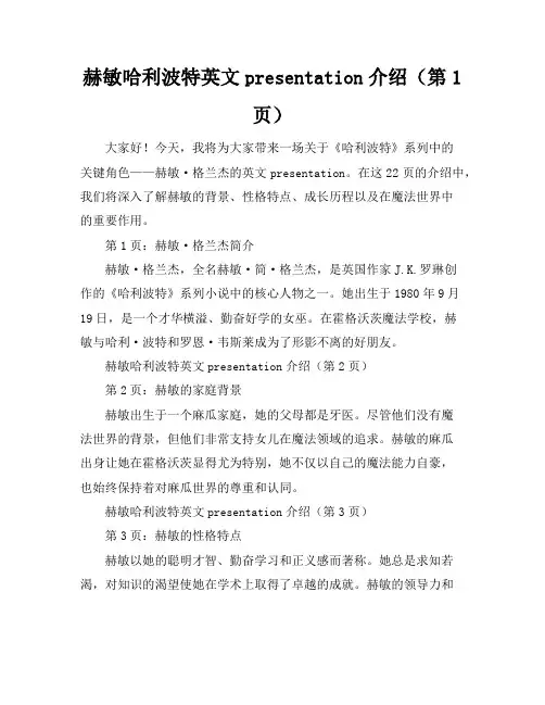 赫敏哈利波特英文presentation介绍(22页)