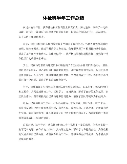 体检科半年工作总结