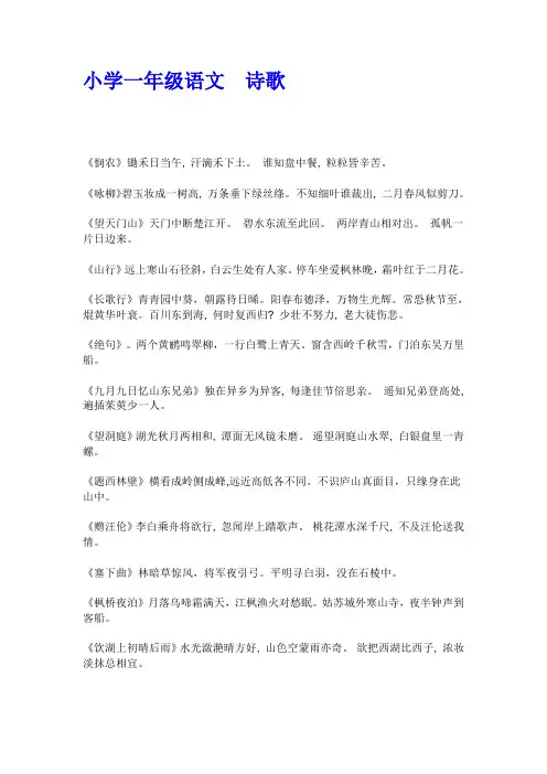 小学一年级语文  诗歌