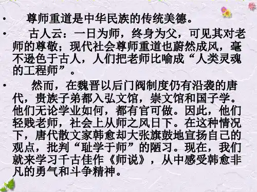 《师说》ppt(优秀课件)