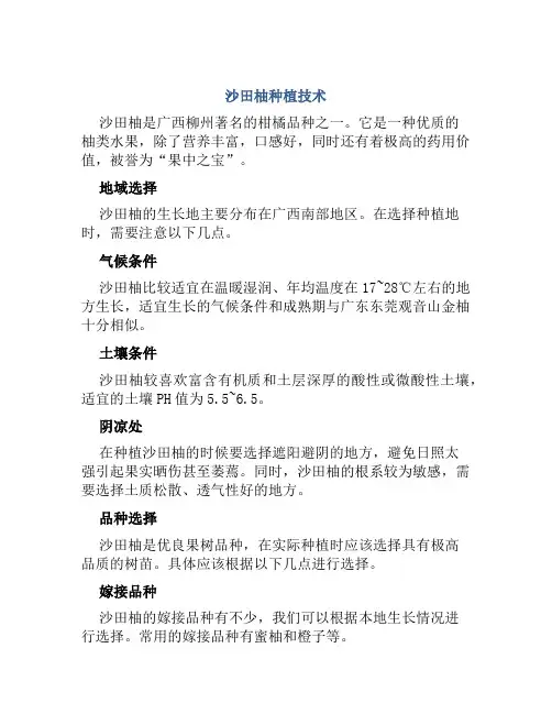 沙田柚种植技术