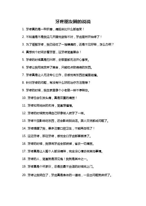 牙疼朋友圈的说说