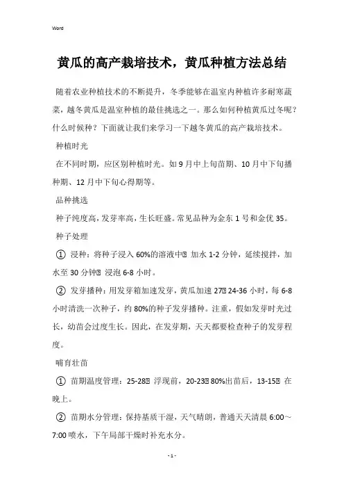 黄瓜的高产栽培技术,黄瓜种植方法总结