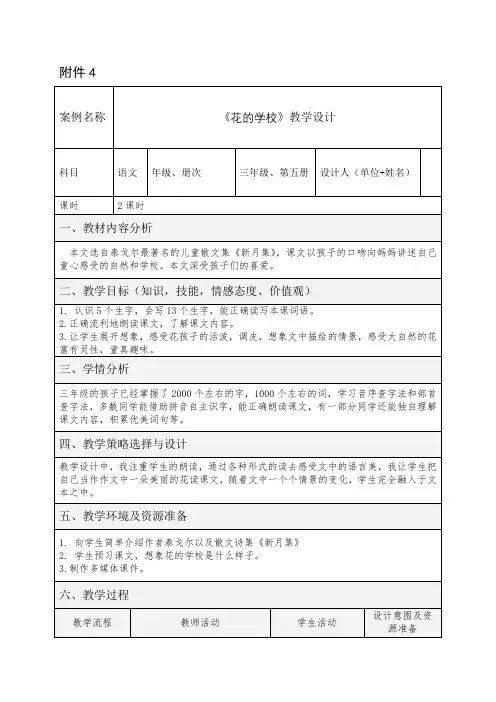 《花的世界》教学设计