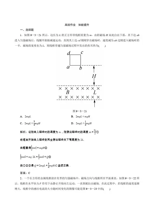 2013届物理高三总复习试题：9-3电磁感应规律的综合应用
