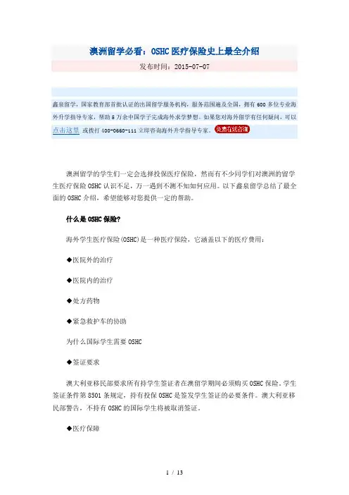 澳洲留学必看：OSHC医疗保险史上最全介绍