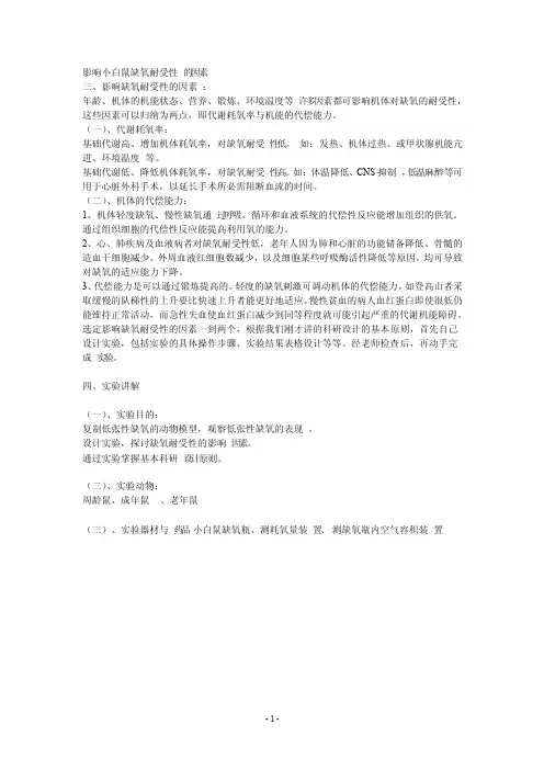 不同因素对缺氧耐受性的影响