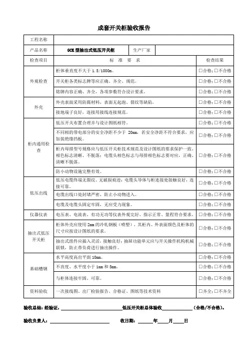 成套开关柜验收报告