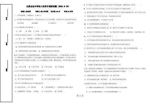 山西太原志达中学第一学期初三化学月调研试题(无答案)