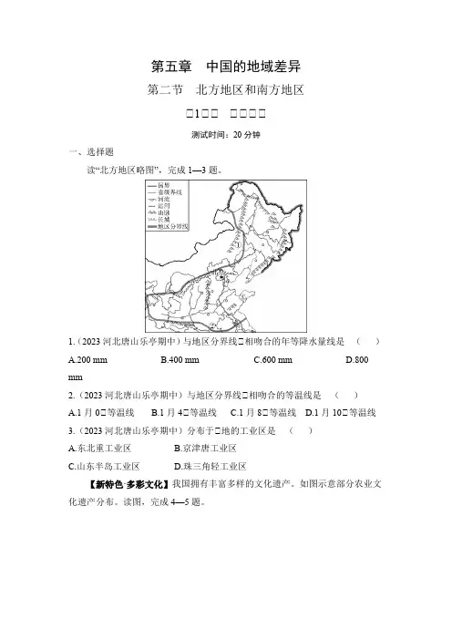 湘教版八年级下册地理5.2.1  北方地区同步练习(含解析)