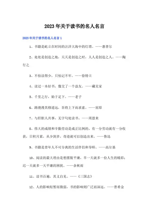 2023年关于读书的名人名言