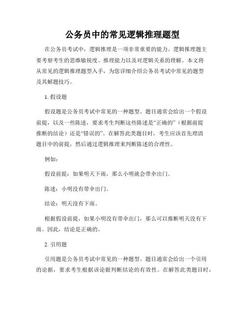 公务员中的常见逻辑推理题型