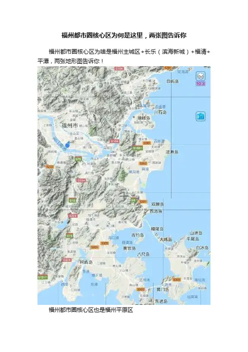 福州都市圈核心区为何是这里，两张图告诉你