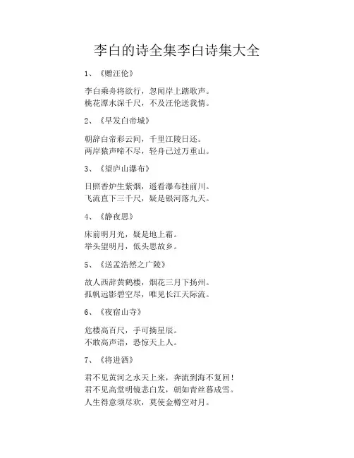 李白的诗全集李白诗集大全