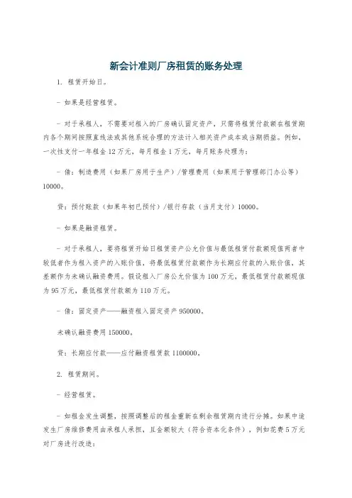 新会计准则厂房租赁的账务处理