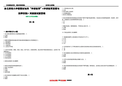 东北师范大学智慧树知到“学前教育”《学前教育政策与法律法规》网课测试题答案4