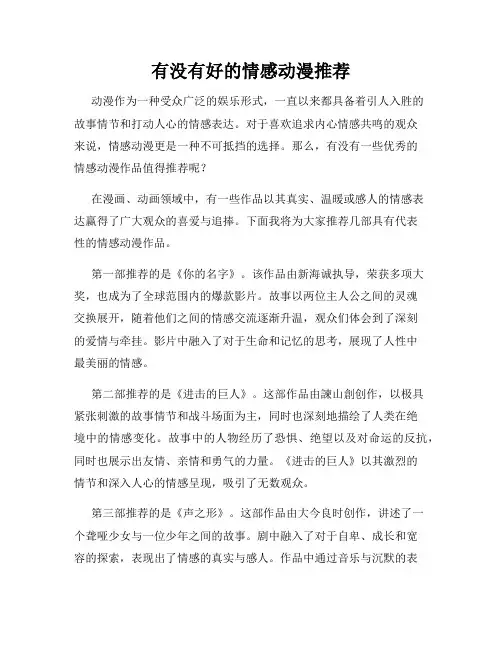有没有好的情感动漫推荐