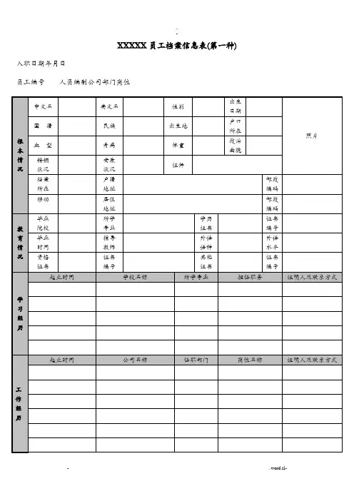 公司员工档案信息登记表