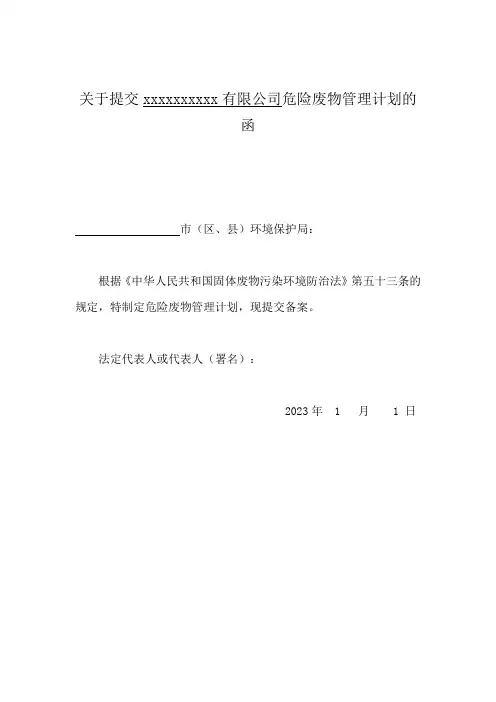 危险废物管理计划填写示例