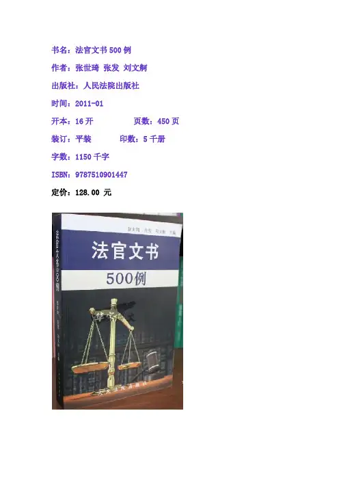 法官文书500例